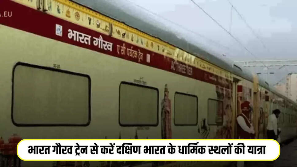 Bharat Gaurav Train