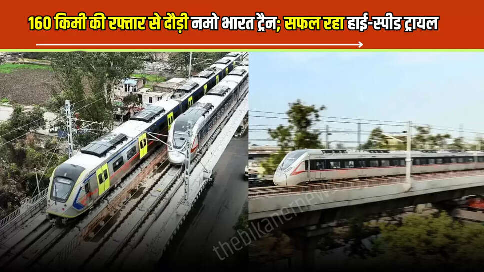   Namo Bharat Train :1 घंटे के सफर में 82 किमी की रफ्तार से दौड़ी नमो भारत ट्रैन; सफल रहा हाई-स्पीड ट्रायल 