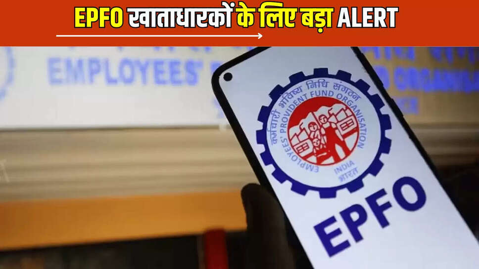 EPFO खाताधारकों के लिए बड़ा आया बड़ा अपडेट,  इनका फसेगा PF का पैसा! जानिए वजह के साथ समाधान 