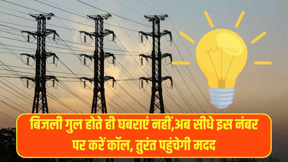 Power Cut Complaint Numbers