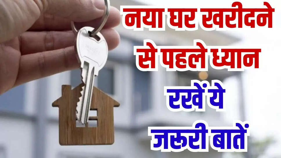 New House Buying Tips