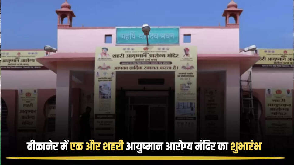 bikaner news