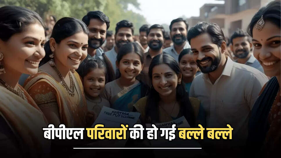 Haryana Free Plot Scheme : बीपीएल परिवारों की हो गई बल्ले बल्ले, 16 शहरों में मिलेंगे प्लाट, जल्द करें आवेदन 