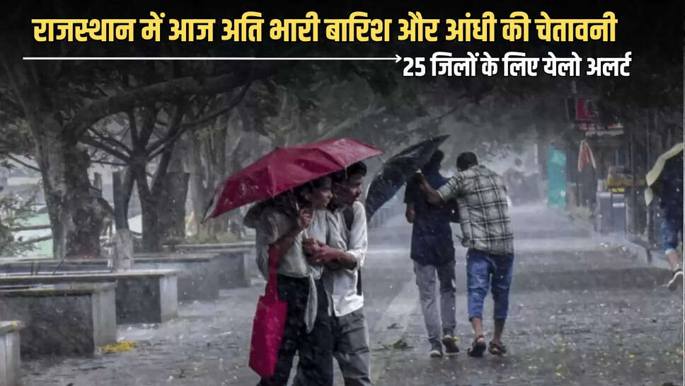 3 july heavy rain alert,4 july heavy rain alert,5 july heavy rain alert,7 day weather forecast,heavy rain alert,heavy rain alert Churu,Heavy rain alert in rajasthan,heavy rain alert in Sikar,heavy rain alert Jhunjhunu,Jaipur News,Rajasthan News,Rajasthan Weather Update,monsoon,Rajasthan Weather Update 26 June,r