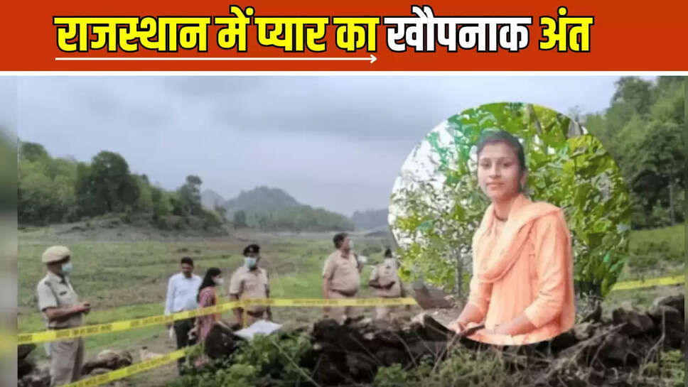 Boyfriend Killed Girlfriend,Boyfriend Killed her Girl friend,Rajasthan news,paratapgarh rajasthan,pratapgarh police
