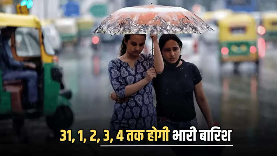 Weather Alert: आज से 31, 1, 2, 3, 4 तक होगी तेज हवाओं के साथ बारिश और व्रजपात का अनुमान, IMD ने इन राज्यों में जारी किया हाई अलर्ट