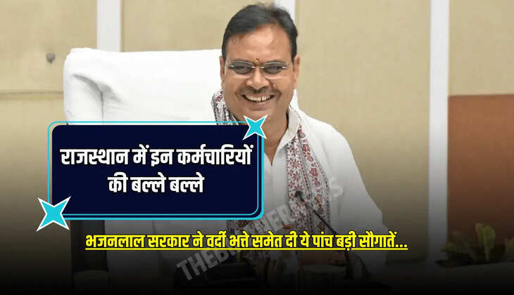 भजनलाल सरकार ने वर्दी भत्ते समेत दी ये पांच बड़ी सौगातें...