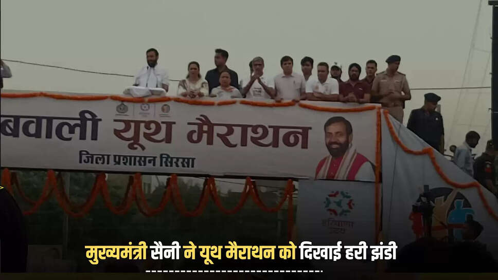 "Sirsa News, Nayab Singh Saini, Saini flagged off youth marathon, 