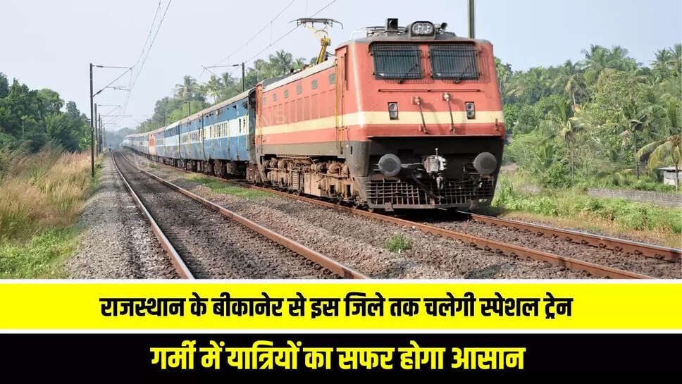 गर्मी में यात्रियों का सफर होगा आसान 