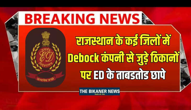 ED Raid in Jaipur,ED Raid in Jaipur live,debock industries,ED Raid in Rajasthan,ED Raid in Rajasthan Today