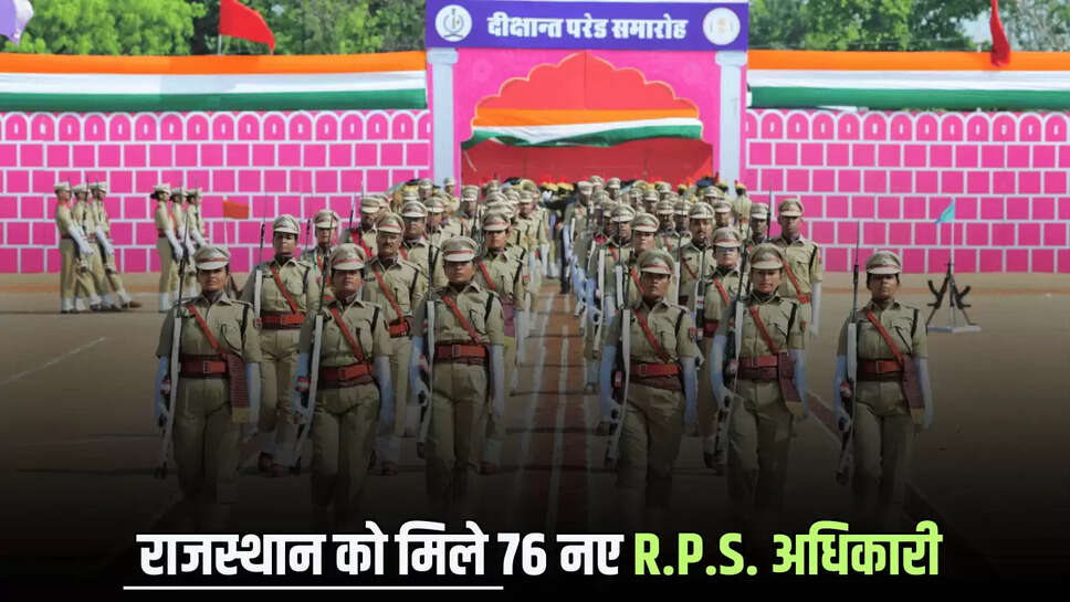  राजस्थान को मिले 76 नए R.P.S. अधिकारी