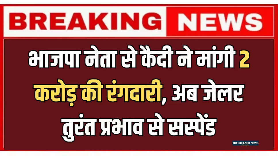 Sri Ganganagar,Sikar Jailer Suspended,Manpreet Singh,Rajasthan Jail Security,Rajasthan Police,Rajasthan