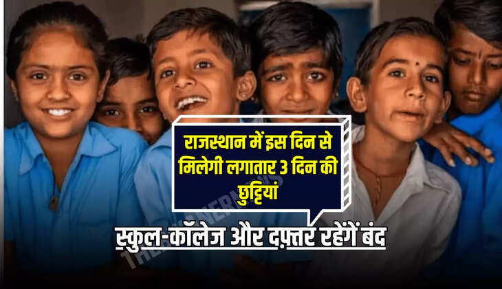 स्कुल-कॉलेज और दफ़्तर रहेंगें बंद