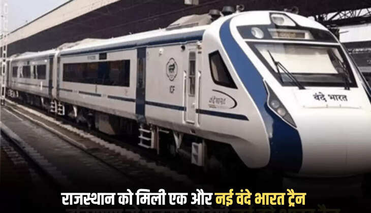 Vande Bharat train :राजस्थान को मिली एक और नई वंदे भारत ट्रैन, जयपुर से गुजरात और हरियाणा का सफर होगा आसान, देखें रूटमैप के साथ पूरा शेडूअल 