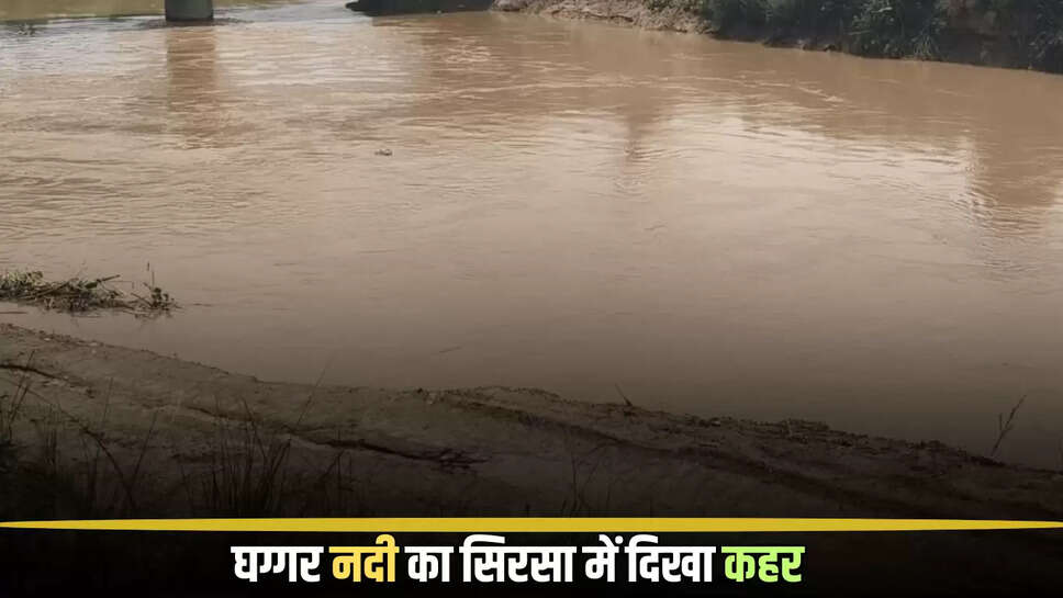 घग्गर नदी का सिरसा में दिखा कहर