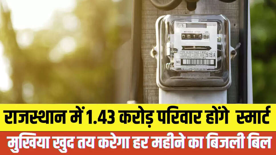 Smart Meter