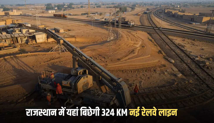 New Railway Line : राजस्थान में सोना उगलेगी इन जिलों की जमीनें, बिछेगी 324 KM नई रेलवे लाइन, देखें पूरा रूटमैप