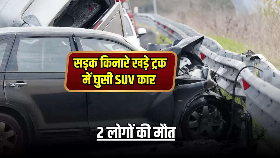 2 dies in bikaer raod accident,accident news in bikaner,bikaner road accident,bikaner road accident in 2 dies,hindi news,noka accident,patrika news,rajasthan news,