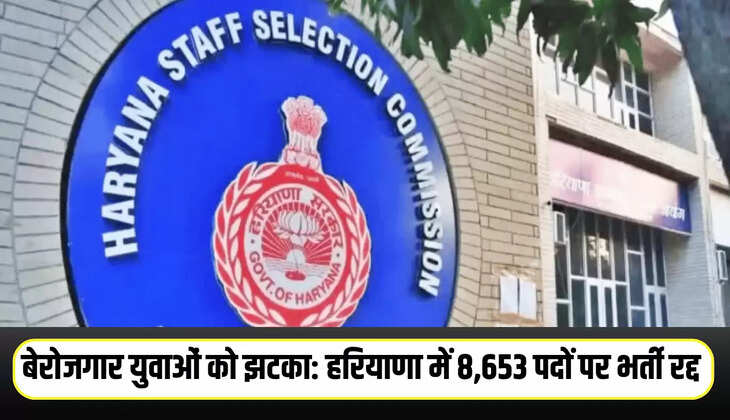 HSSC Group C Bharti Cancel