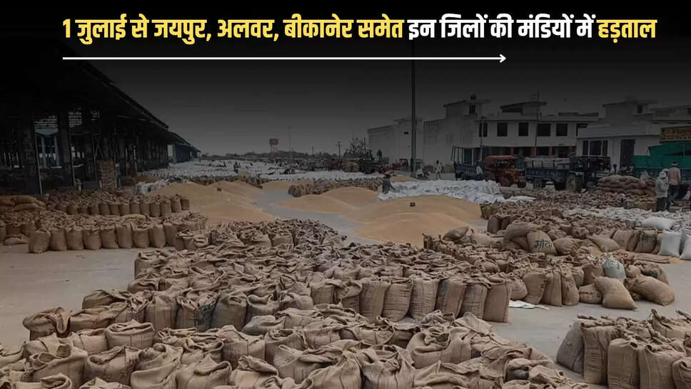 Rajasthan News,Strike in Rajasthan Mandis,Rajasthan Food Trade Danger,Strike of Rajasthan Food Traders,Demand of Rajasthan Food Traders,Strike in Rajasthan Food Mandis,Rajasthan Government,Rajasthan Latest News,Rajasthan News in Hindi,राजस्थान न्यूज,&amp;nbsp;राजस्थान मंडियों में हड़ताल,राजस्थान खाद्य व्यापार खतरा,राजस्थान खाद्य व्यापारियों की हड़ताल,राजस्थान खाद्य व्यापारियों की मांग,राजस्थान खाद्य मंडियों में हड़ताल
