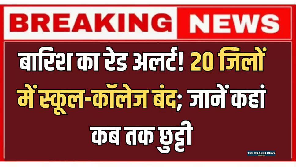  Rajasthan Rain Alert,Rajasthan School Closed,Rajasthan School Close News,School Closed In Rajasthan Due To Rain,
