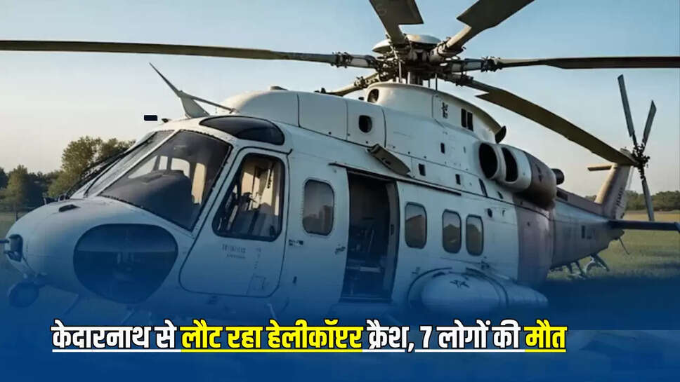 Kedarnath,kedarnath News,Kedarnath Yatra 2025,uttrakhand,Helicopter crash,Kedarnath  Helicopter crash,Uttarakhand News,Aviation accident,Pilgrimage site,Uttarakhand Aviation Accident,Pilgrimage Site Tragedy
