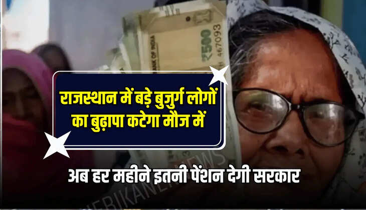 अब हर महीने इतनी पेंशन देगी सरकार 