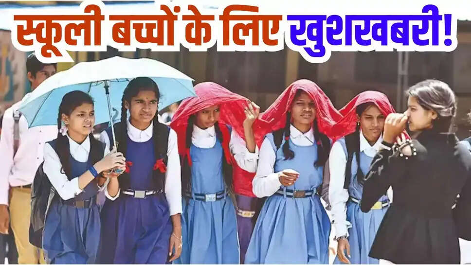 जयपुर, जोधपुर, उदयपुर, कोटा, अजमेर और अन्य स्थानों पर, गर्मी की छुट्टियों की तिथियाँ आमतौर पर काफी हद तक एक जैसी रहती हैं, भले ही आपका बच्चा सरकारी स्कूल, निजी स्कूल, सीबीएसई, आईसीएसई या किसी अंतर्राष्ट्रीय बोर्ड में पढ़ता हो।