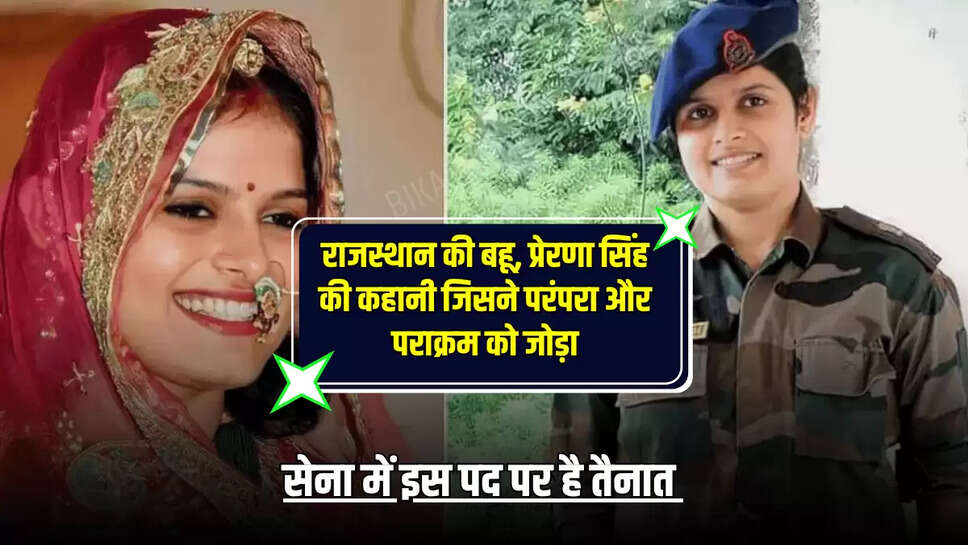 Army Bahu Prerna Singh,black out in rajasthan border,Female empowerment army India,Female Soldier from Rajasthan,hindi news,Indian army,Indian Army Lady Officer,Indian Navy,indiapak war,