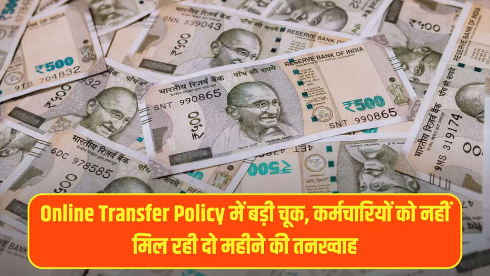 Online Transfer Policy 