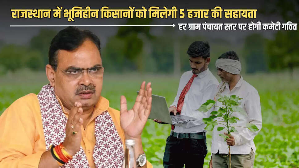  "agricultural department, Free Agricultural Equipment, know what this special scheme, Landless Laborers, Landless Laborers Free Agricultural 
