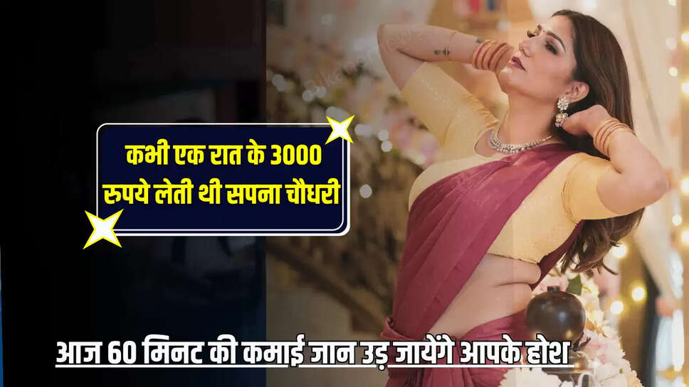 आज 60 मिनट की कमाई जान उड़ जायेंगे आपके होश 