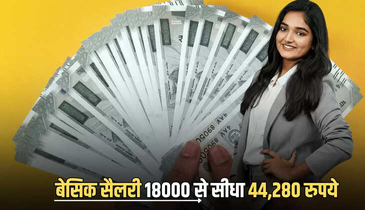 8th Pay Commission New Update : केंद्र सरकार के 1 करोड़ से ज्यादा कर्मचारियों और पेंशनर्स के लिए बहुत बड़ी गुड न्यूज़ आ रही है। बता दे कि देश के प्रधानमंत्री नरेंद्र मोदी की अध्यक्षता में हुई केंद्रीय कैबिनेट की बैठक में 8वें वेतन आयोग के टर्म्स ऑफ रेफरेंस (ToR) को मंजूरी दे दी गई है। सरकार की इस मंजूरी के बाद केंद्रीय कर्मचारियों में काफी उम्मीदें हैं कि आने वाले साल में 8वें वेतन आयोग की सिफारिशें लागू होने पर उनकी सैलरी में अच्छी बढ़ोतरी होगी। यह फैसला न सिर्फ कर्मचारियों बल्कि पेंशनर्स के लिए भी राहतभरी खबर साबित होगा।  18 महीने के अंदर सरकार को मिलेगी रिपोर्ट  जानकारी के लिए बता दे कि 8वें वेतन आयोग की घोषणा जनवरी में ही कर दी गई थी, लेकिन इसके नियम तय होने में देरी के कारण कर्मचारियों में कन्फ्यूजन था कि ये कब लागू होगा। अब आयोग अपनी सिफारिशें गठन की तारीख से 18 महीने के अंदर सरकार को सौंपेगा। अब सरकार ने औपचारिक मंजूरी दे दी है, जिससे सभी कर्मचारियों के लिए ये बड़ी अच्छी खबर है। यहां जानिये 8वें वेतन आयोग में कितनी सैलरी बढ़ सकती है।  क्या होता है वेतन आयोग? 8th Pay Commission  जानकारी के लिए बता दे कि केंद्रीय वेतन लागु होने से कर्मचारियों कि सैलरी में बंफर उछाल आता है। केंद्र सरकार के कर्मचारियों और पेंशनरों के सैलरी स्ट्रक्चर, भत्तों और सर्विस की शर्तों की समीक्षा करना और जरूरी बदलावों की सिफारिश करना होता है। जिसका लाभ आमतौर पर हर 10 साल में एक नया वेतन आयोग लागू होता है।  कितनी बढ़ेगी सैलरी?  पाठकों को आधीक जानकारी के लिए बता दे कि वेतन बढ़ाने का सबसे अहम आधार होता है फिटमेंट फैक्टर (Fitment Factor)। यह एक मल्टीप्लायर होता है, जो बेसिक सैलरी के आकड़ों के साथ जोड़कर इसका लाभ दिया जाता है। निचे दिए उदाहरण से आप अच्छी तरह समझ सकंगें।  7वें वेतन आयोग में बढ़ोतरी  7वें वेतन आयोग में यह फिटमेंट फैक्टर 2.57 रखा गया था, जिसके चलते कर्मचारियों का न्यूनतम बेसिक वेतन 6,000 रुपये से बढ़कर 18,000 रुपये हुआ था।  8वें वेतन आयोग में फिटमेंट फैक्टर से बढ़ोतरी 8th Pay Commission  अधिक जानकारी के लिए बता दे कि अब 8वें वेतन आयोग में अगर 2.47 का फिटमेंट फैक्टर लागू किया गया, तो 18,000 रुपये का बेसिक वेतन बढ़कर लगभग 44,460 रुपये हो सकता है।  वहीं, अगर यह 1.83 रखा गया तो बेसिक वेतन करीब 32,940 रुपये, और 1.86 होने पर लगभग 33,480 रुपये तक पहुंच सकता है।  मान लीजिए आपकी मौजूदा बेसिक सैलरी 18,000 रुपये है। 8th Pay Commission  फिटमेंट फैक्टर 1.83 हुआ तो नई सैलरी होगी 32,940 रुपये  फिटमेंट फैक्टर 2.47 हुआ तो नई सैलरी बढ़कर 44,280 रुपये तक जा सकती है।