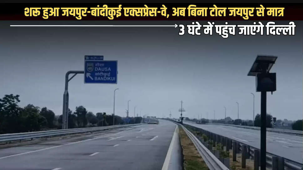Jaipur Bandikui Expressway,Delhi jaipur 3 hours,Jaipur-Bandikui Expressway Trial,link Expressway,4C Link Expressway news,D