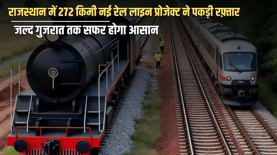 rail work between Rajasthan and Gujarat, Rail Work in Rajasthan, Railway Project work, Rajasthan rail Project