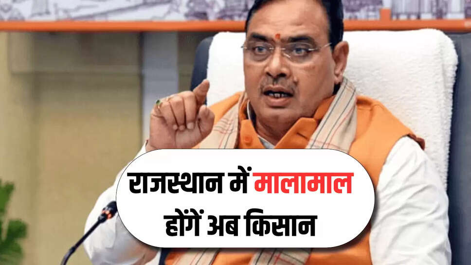 Rajsthan : राजस्थान में मालामाल होंगें अब किसान, नई निति से 200 प्रतिशत अतिरिक्त मुआवजा देगी सरकार 