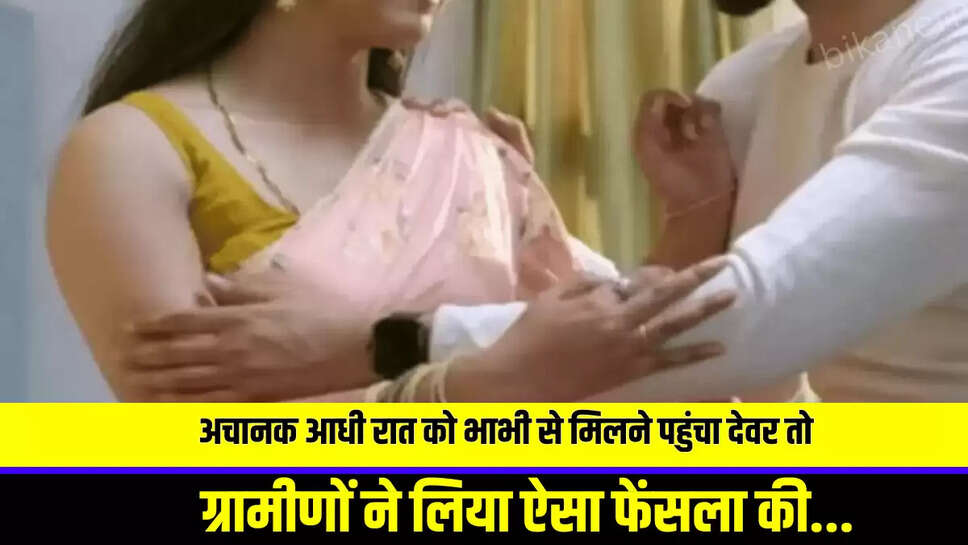 Bihar News, Arrah News, Hindi News, Bihar Hindi News, Love marriage, Rural wedding, Village wedding, Fell In Love With Cousins ​​Wife