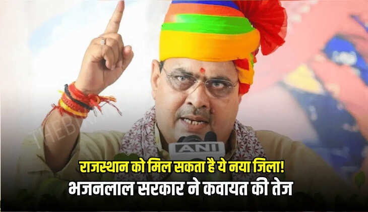 भजनलाल सरकार ने कवायत की तेज 