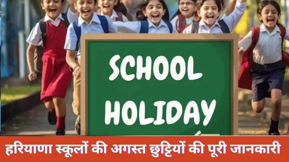 Haryana School Holiday