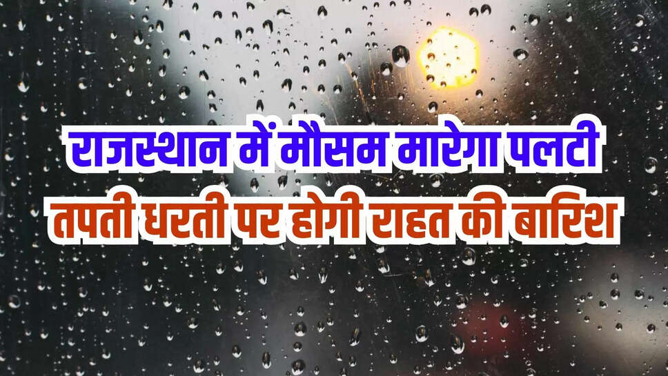 rajasthan mausam update