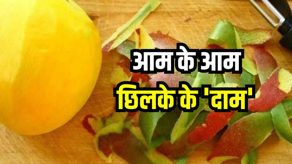 mango peel benefits