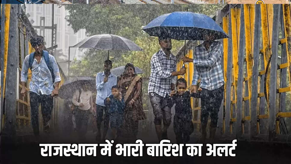 राजस्थान में भारी बारिश का अलर्ट 