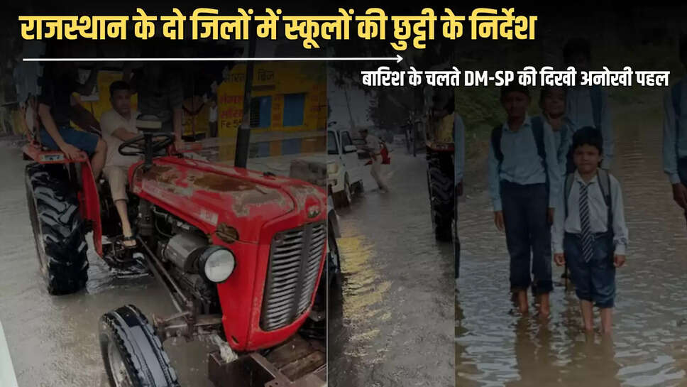 DM-SP,Tractor Rain,Adminstration,orders,holiday schools,Pali,School Holiday,Heavy rain,Collector,