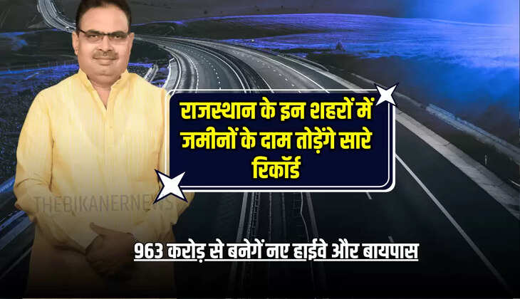 963 करोड़ से बनेगें नए हाईवे और बायपास