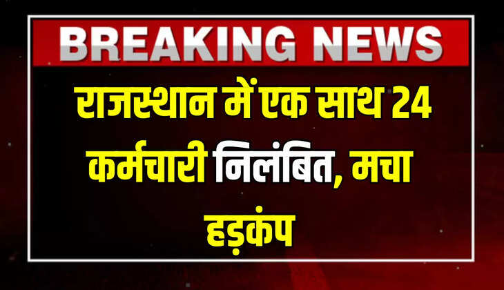 Rajasthan Roadways,Jhunjhunu Depot All Staff Suspend,ACB Action,Jhunjhunu News,Rajasthan News,Rajasthan Roadways News