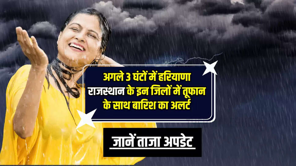  जानें ताजा अपडेट 