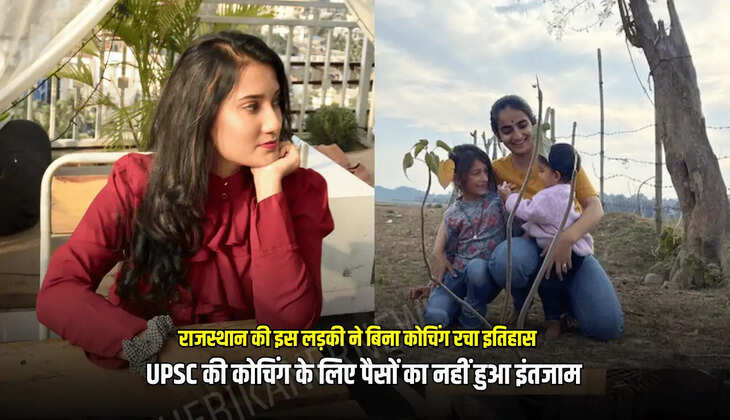 राजस्थान की इस लड़की ने बिना कोचिंग रचा इतिहास