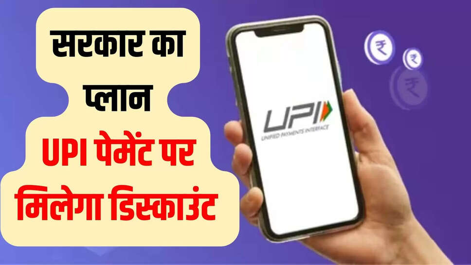 upi payment