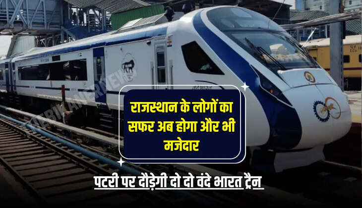 पटरी पर दौड़ेगी दो दो वंदे भारत ट्रैन 