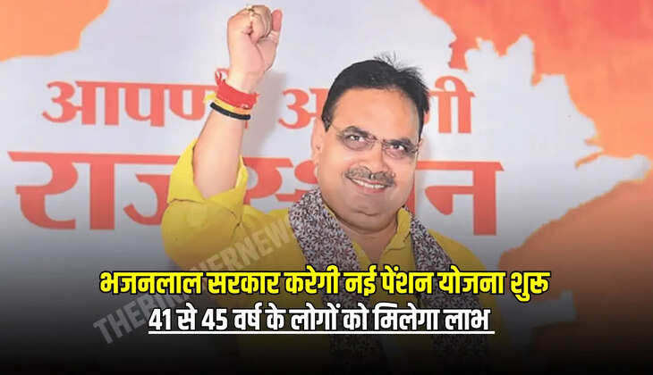 41 से 45 वर्ष के लोगों को मिलेगा लाभ